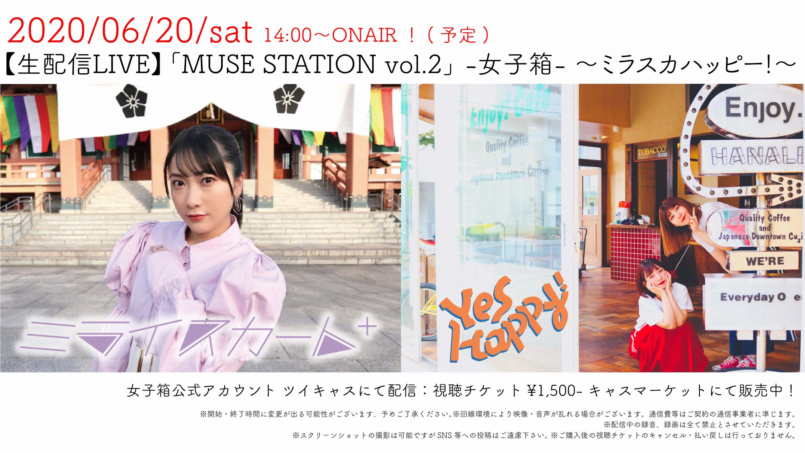 【生配信LIVE】「MUSE STATION vol.2」 -女子箱- ~ミラスカハッピー!~　　　　　　　　 大阪府文化芸術活動（無観客ライブ配信）支援事業対象公演