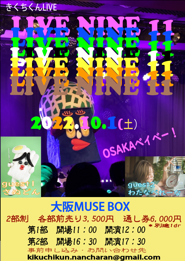 【二部】LIVE NINE 11