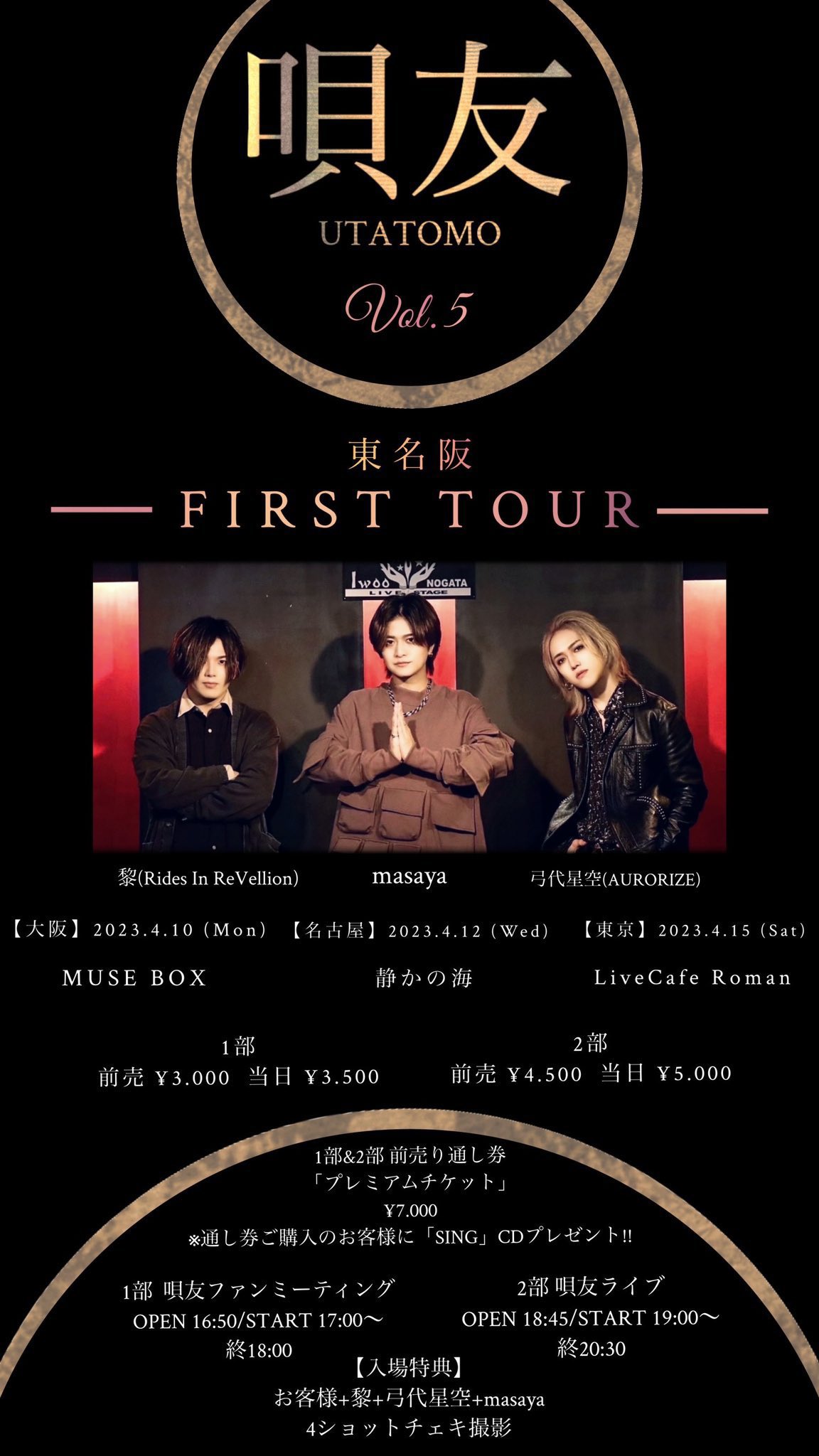 唄友Vol.5 東名阪FIRST TOUR