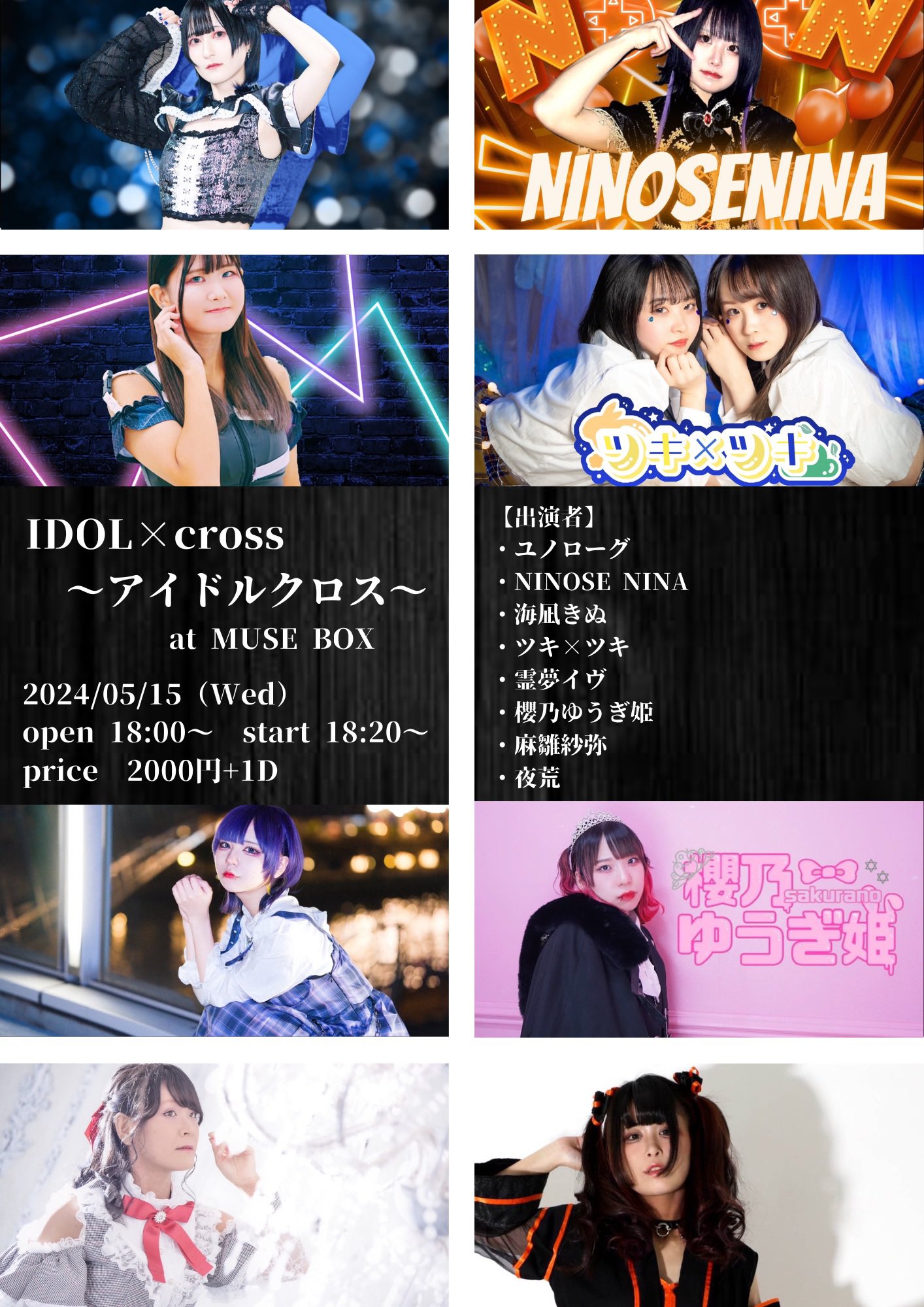 IDOL×cross〜アイドルクロス〜