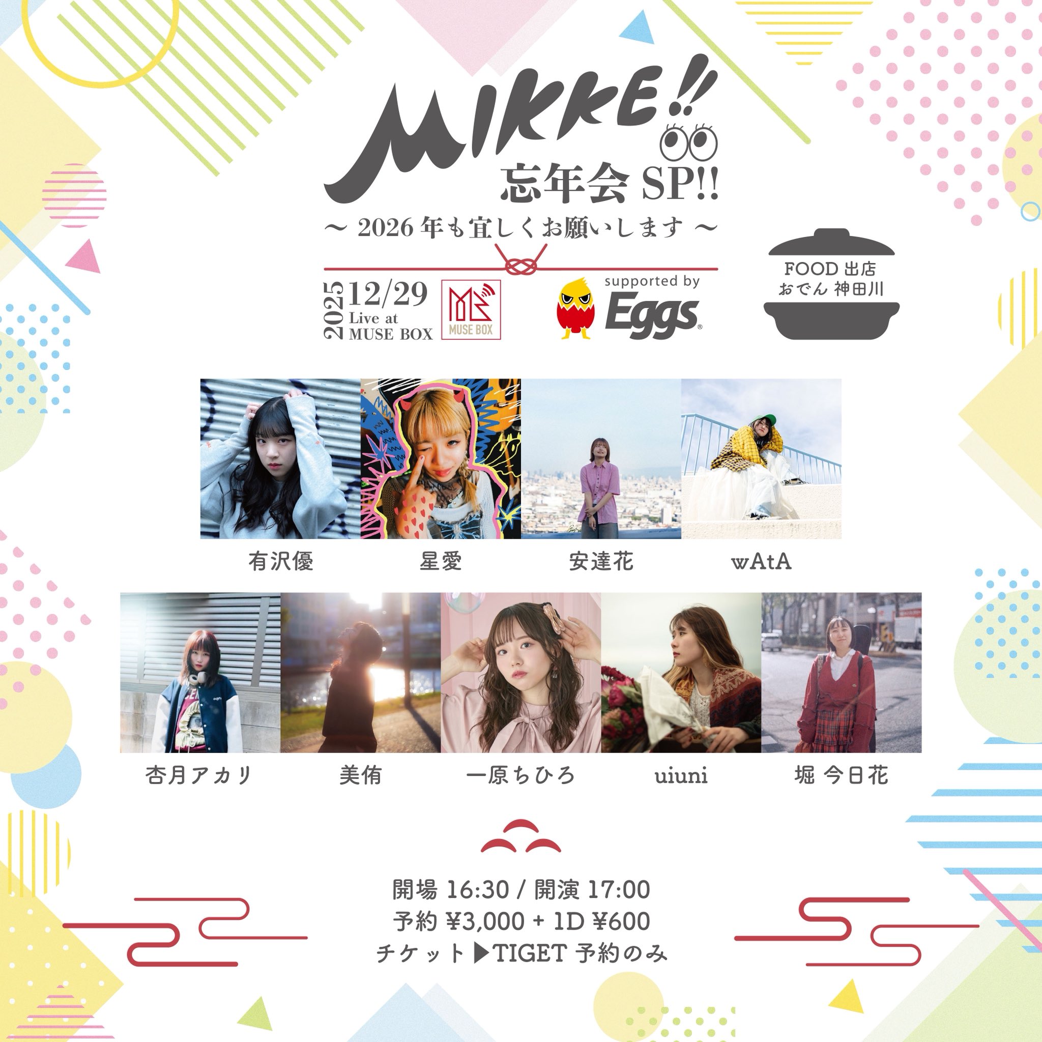MIKKE 忘年会SP!!” 〜 2026年も宜しくお願いします 〜 supported by Eggs